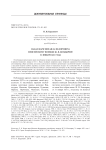 Наказ царя Михаила Федоровича енисейскому воеводе Ж. В. Кондыреву 31 января 1631 года