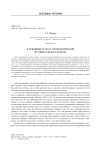 К основным этапам этнополитической истории саков-хаумаварга