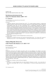 Китайская одическая поэзия династии Западная Цзинь (264/5-317)