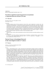 Российско-корейские археологические исследования в Амурской области в начале XXI века