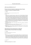 Польско-литовские материалы в азбуковнике Давида Замарая и украинское окружение патриарха Филарета