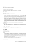 Архетипический мотив хаоса в сюжетной структуре повести А. П. Чехова "Убийство"