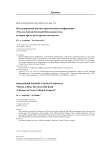 Международная научно-практическая конференция "Россия, Китай, Великий Шелковый путь: история кросс-культурных контактов"