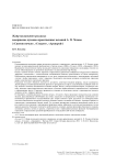 Жанр пасхального рассказа: завершение духовно-нравственных исканий А. П. Чехова («Святою ночью», «Студент», «Архиерей»)