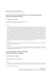 A contrastive study оf sentence elements in Russian and Korean languages