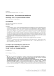 Journalism. Institutionalization of profession on the boundary of the 19th-20th centuries: world trends and Russian specificity