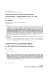 Журнал как инструмент массового медиаобразования целевой аудитории и потенциальных авторов в 1920-е годы (на примере издания "Сибирский рабселькор")