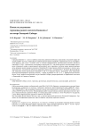 Новые исследования городища раннего неолита Каюково-2 на севере Западной Сибири