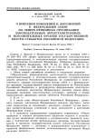 Федеральный закон от 4 мюля 2003 Г. № 95-ФЗ г.Москва о внесении изменений и дополнений в Федеральный закон "Об общих принципах организации законодательных (представительных) и исполнительных органов государственной власти субъектов Российской Федерации" принят Государственной думой 20 июня 2003 г