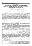 Программа социально-экономического развития Российской Федерации на среднесрочную перспективу (2003-2005 гг.). Распоряжение Правительства Российской Федерации от 15 августа 2003 г. № 1163-Р г. Москва