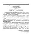 Постановление от 16 июня 2004 г. № 281 г. Москва. О Федеральном агентстве по науке и инновациям