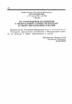 Постановление от 17 июня 2004 г. № 300 г. Москва. Об утверждении положения о Федеральной службе по надзору в сфере образования и науки