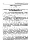 Указ от 9 марта 2004 г. № 314 г. Москва о системе и структуре федеральных органов исполнительной власти