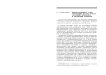 Информационная среда управления малого города: состояние, проблемы и тенденции развития
