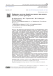 Цифровые методы обработки данных при оценке тягового усилия тракторов