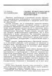 Среднее профессиональное образование в условиях модернизации