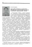 Высокий уровень и качество жизни как стратегическая цель развития социальной сферы