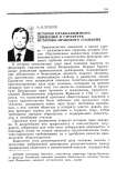 История правозащитного движения в структуре историко-правового сознания