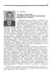 Регион в системе политико-трансформационных процессов России