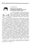 Некоторые проблемы сложносоставных субъектов Российской Федерации