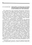 Проблемы организации системы регионального биологического и экологического образования