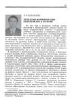 Проблемы формирования билингвизма в регионе