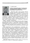 Типы, модификации и структура поземельной общины Среднего Поволжья в начале XX в.