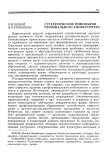Стратегические инновации регионального университета