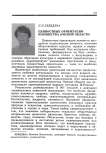 Ценностные ориентации юношества Омской области