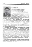 Антропогенный фактор в изменении рельефа, геологической среды и земельных ресурсов региона