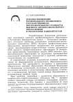 Основы концепции регионального компонента государственного образовательного стандарта высшего профессионального образования в Республике Башкортостан