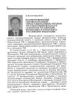 Взаимоотношения законодательных (представительных) органов государственной власти субъектов Российской Федерации и президента Российской Федерации