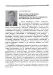 Некоторые проблемы конституционного законотворчества в субъектах Российской Федерации