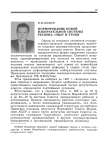 Формирование новой избирательной системы региона: опыт и уроки