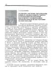 Развитие системы образования Южного федерального округа и Чеченской Республики как фактор стабилизации геополитической обстановки на юге России