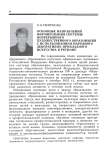 Основные направления формирования системы непрерывного художественного образования с использованием народного декоративно-прикладного искусства в регионе