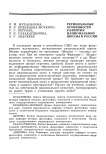 Региональные особенности развития национальной школы в России
