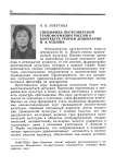 Специфика постсоветской трансформации России в контексте теории демократии И. А. Ильина