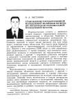 Становление государственной молодежной политики региона (по материалам региональной молодежной печати)