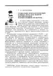 Социально-психологический климат вуза как фактор формирования корпоративной культуры