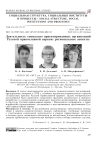 Деятельность социально ориентированных организаций Русской Православной Церкви: региональные аспекты