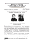 Econometric analysis of the impact of the intensity of transboundary activities on the level of economic complexity: the case study of European countries