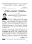 Проблемы и перспективы приграничного сотрудничества еврорегионов с участием России