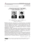Этносоциологические исследования в Республике Мордовия в 1990-2010 гг.: ретроспективный анализ