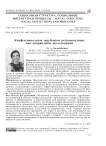 Конфессиональное зарубежное регионоведение как направление исследований
