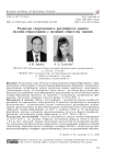 Развитие современного российского рынка онлайн-образования с позиций общества знания