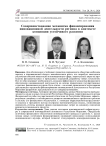 Совершенствование механизма финансирования инновационной деятельности региона в контексте концепции устойчивого развития