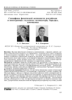 Специфика физической активности российских и иностранных студентов: мотиваторы, барьеры, самооценка