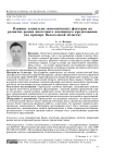 Влияние социально-экономических факторов на развитие рынка ипотечного жилищного кредитования (на примере Вологодской области)