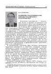 Политико-географические образы российского пространства
